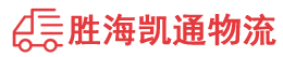 潮州到商水县物流公司